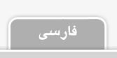 سایت فارسی